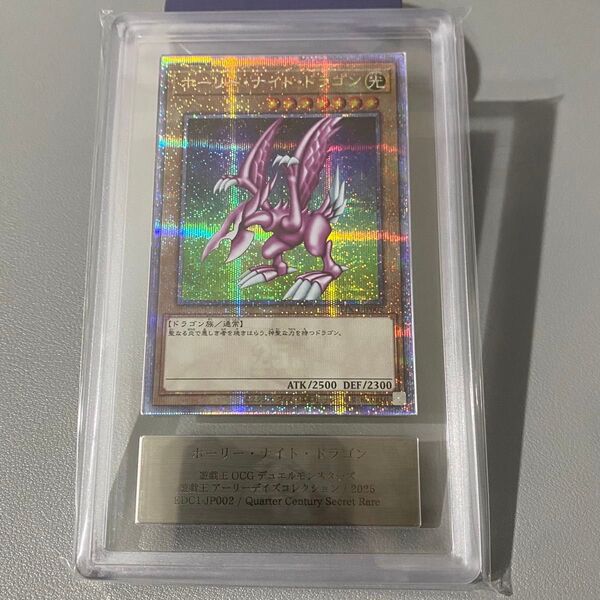 遊戯王 ARS鑑定品 ホーリーナイトドラゴン ARS10 25th QCレア クオシク PSA10
