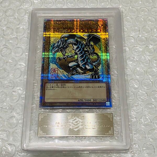 遊戯王 ARS鑑定品 青眼の白龍 浮世絵 ARS10 25th QCレア クオシク PSA10