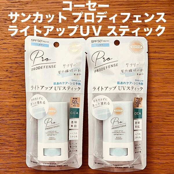 サンカット プロディフェンス ライトアップUV スティック 2本 日焼け止め