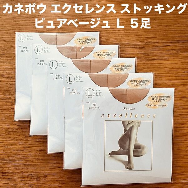 カネボウ エクセレンス DCY ストッキング ピュアベージュ L 5足