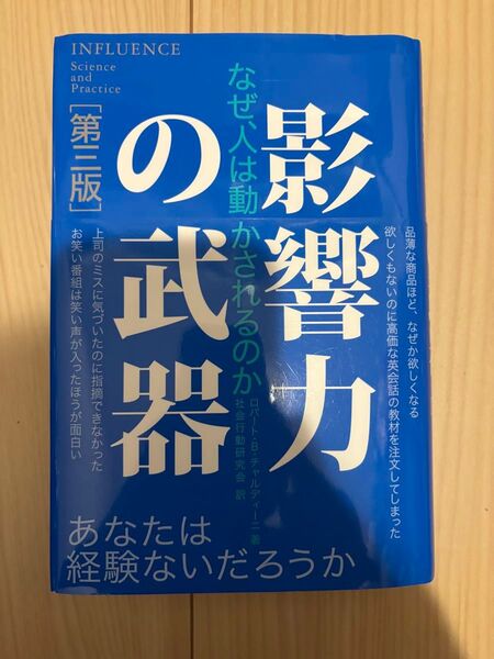 影響力の武器 第三版
