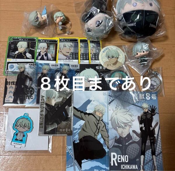 怪獣8号 まとめ売り 保科宗四郎 市川レノ 日比野カフカ 亜白ミナ るかっぷ ふわコロりん