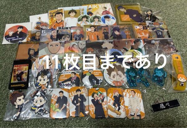 ハイキューまとめ売り 缶バッジ アクリルスタンド ふわコロりん ぬいぐるみ