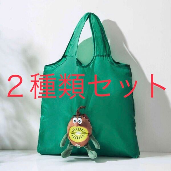 ゼスプリ キウイブラザーズ 付録 2種類セット