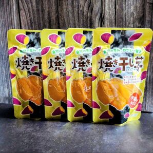 焼き干し芋 平切りタイプ 75g 4袋セット