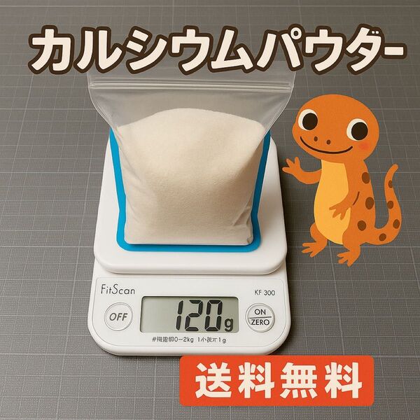 カルシウムパウダー 120g 赤玉 白玉 ミックス 卵の殻 カルシウム 爬虫類