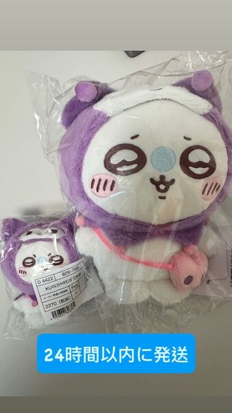 ちいかわ サンリオ モモンガ クロミ ぬいぐるみ マスコット 未開封