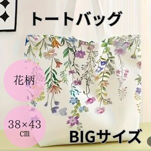 フローラル柄【カジュアルトートバッグ】マルチ機能ショッピングバッグ フローラル 両面プリント BIG肩掛けトートバッグ