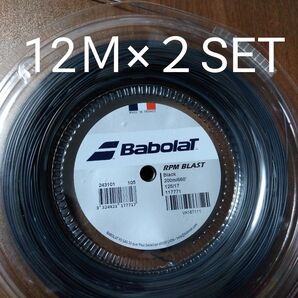バボラRPMブラスト125 12M×2セット