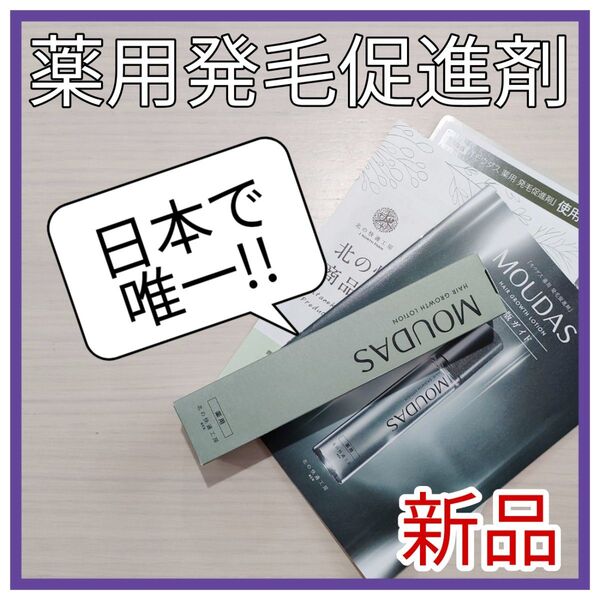 薬用発毛促進剤 育毛剤 ヘアケア スカルプケア メンズ レディース ユニセックス 男女兼用