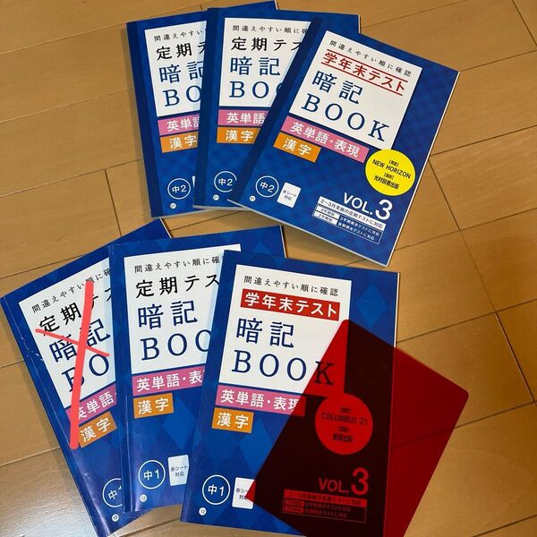 中学英語 定期テスト・学年末テスト対策 暗記BOOK まとめ売り ベネッセ 進研ゼミ中学講座 中高一貫