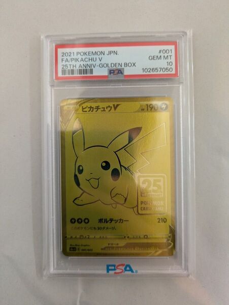 ゴールデンピカチュウ psa10 25th
