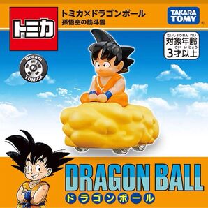 タカラトミー ドリームトミカ トミカ×ドラゴンボール 孫悟空の筋斗雲  即日発送 新品未開封 DRAGON BALL