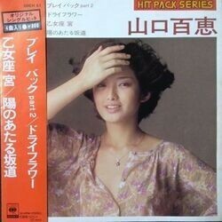 MOMOE YAMAGUCHI （山口百恵） / HIT PACK SERIES （ヒット・パック・シリーズ）