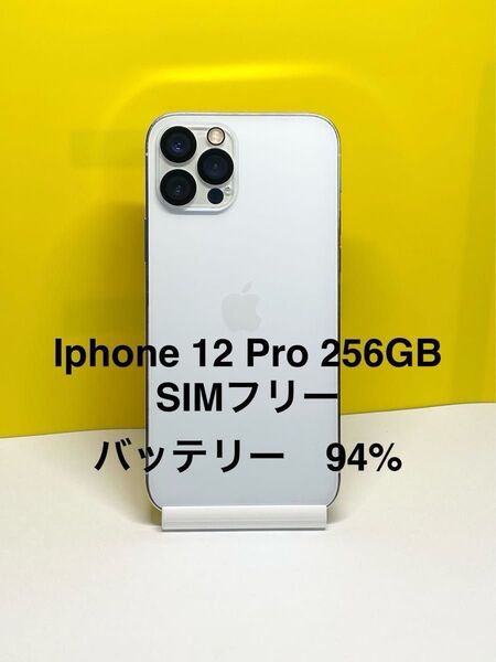Iphone 12 Pro シルバー 256GB SIMフリー バッテリー 94%