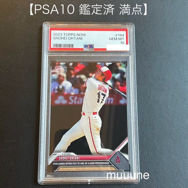 【PSA10】大谷翔平 サイクル後少し 2023 topps now カード