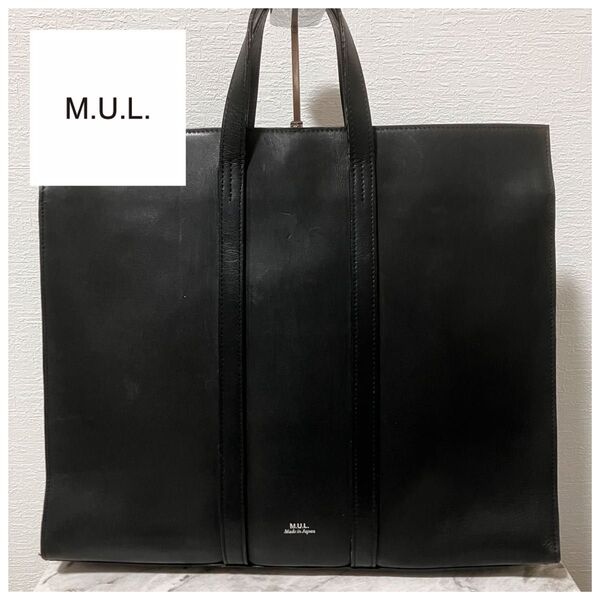 エムユーエル M.U.L オールレザー ビジネスバッグ A4サイズ収納可能