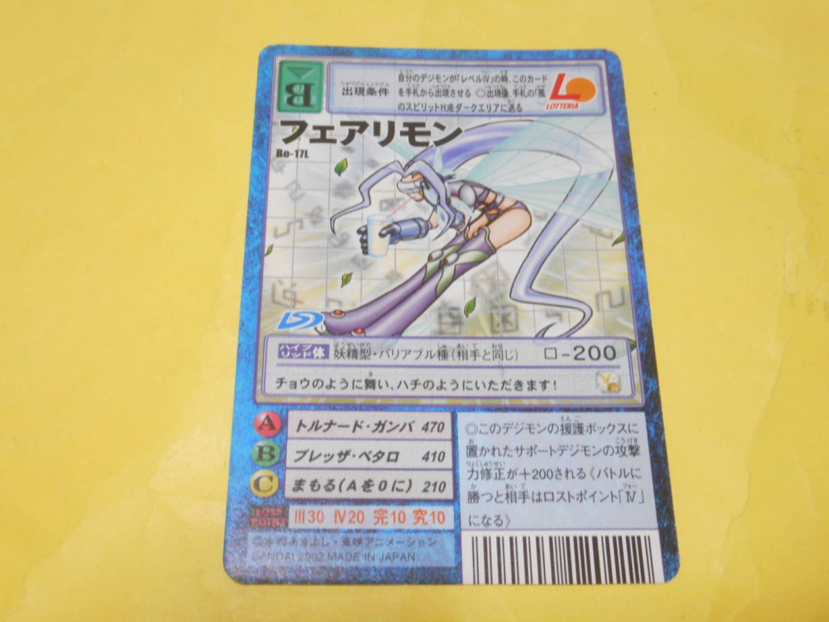 デジタルモンスターカードゲーム デジモンカード ロッテリア限定