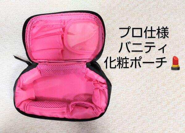 新品未使用 メイクバッグ バニティポーチ 大容量 収納ポーチ コスメボックス 化粧品 収納 メイクポーチ 化粧ポーチ コスメポーチ