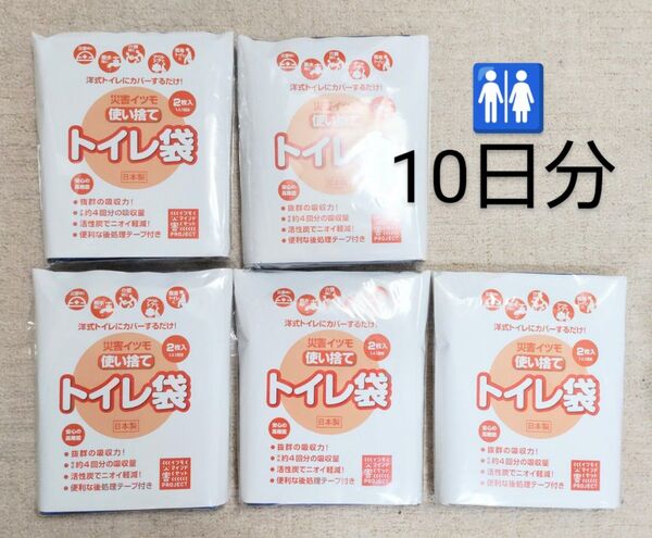 新品 災害用トイレ 災害時 登山 渋滞時 アウトドア 介護 使い捨て 簡易 緊急 防災用品 防災グッズ 非常用 緊急災害時 備蓄