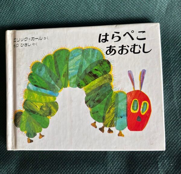 はらぺこあおむし 絵本 エリックカール もりひさし訳 MIniエディション(愛蔵版) 仕掛け絵本 偕成社