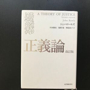 正義論