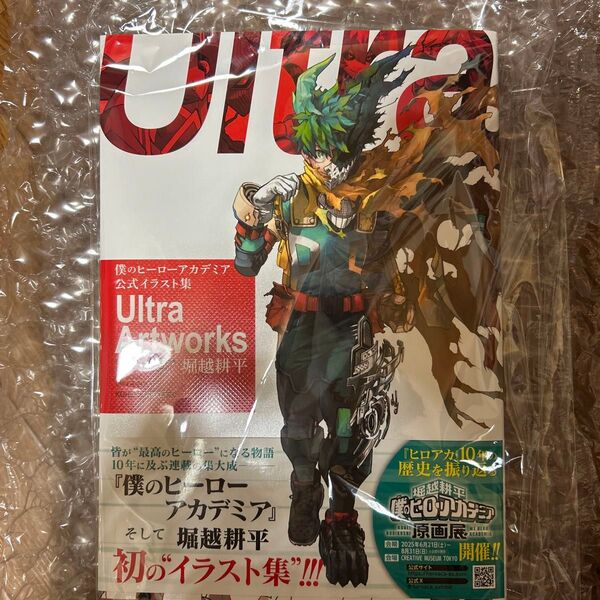 僕のヒーローアカデミア 公式イラスト集 Ultra Artworks 堀越耕平 ヒロアカ 画集 特典 ステッカー
