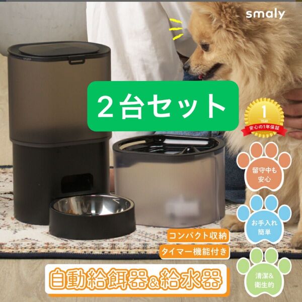 ペット用 自動 給餌器 給水器 餌やり器 水のみ器 エサ入れ 猫 犬 小型犬 ペット用自動給餌器&給水器 ブラック シンプル