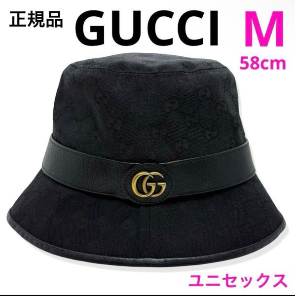 正規品 GUCCI 735219 GGマーモント バケットハット M 黒 男女兼用 グッチ ブランド 帽子 ブラックGGキャンバス