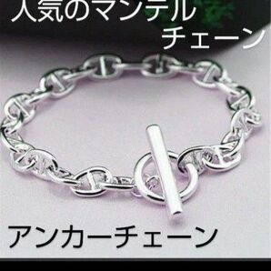 シルバーブレスレット SILVER マンテルチェーンブレスレット Hモチーフブレスレット韓国ブレス ラスト1点 チェーンブレス