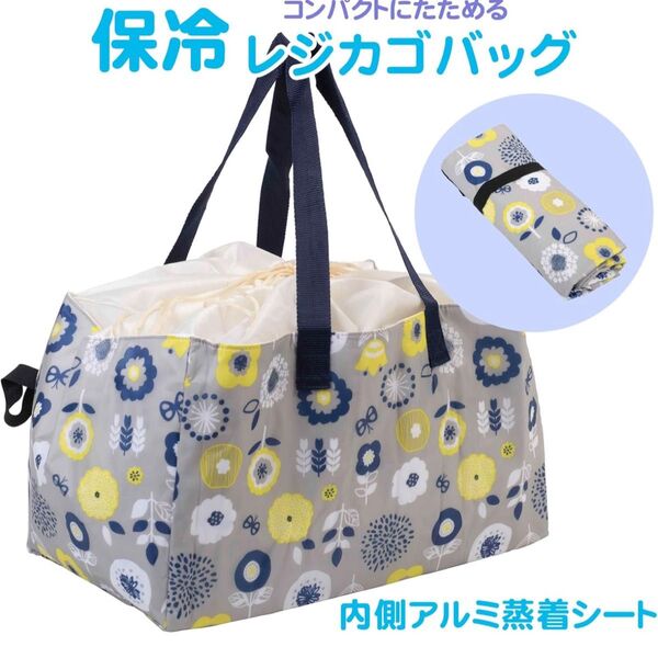 【新品未使用】レジカゴバッグ エコバッグ 保冷 お花柄 フラワー 大容量 折りたためる 保冷カゴバッグ