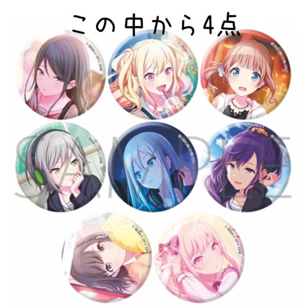 プロジェクトセカイ プロセカ キャラバッジコレクション vol3 缶バッジ 4点