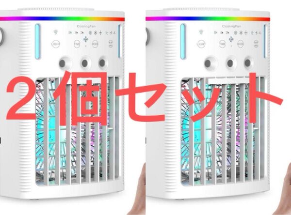 冷風機 冷風扇 卓上クーラー【2025新型】一台4役 送風 冷却 加湿 スプレー冷却 熱中症と暑さ対策 タイマー 2個セット