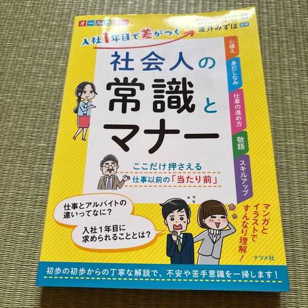 社会人の常識とマナー
