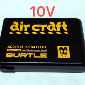 バートル 空調服用 10V バッテリー AC210 リビルト品