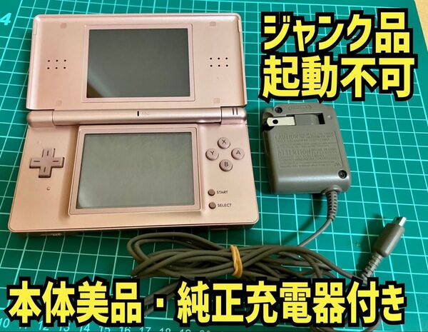 【DSL】ニンテンドーDS Lite メタリックロゼ 本体+純正充電器【ジャンク品/詳細分必読】