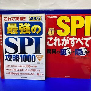 SPI 参考書 問題集 2冊セット