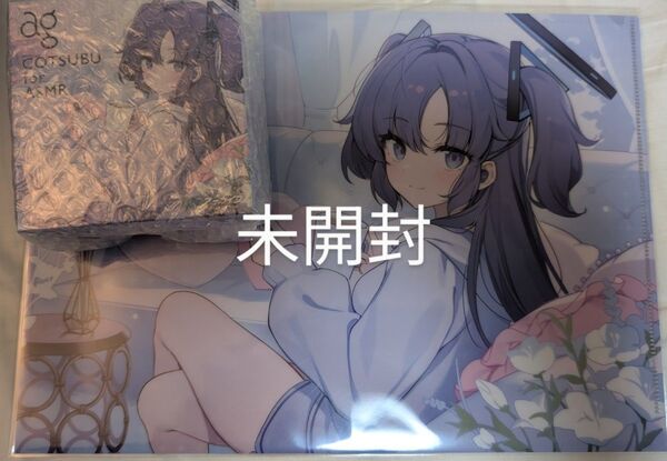 未開封COTSUBU for ASMR Blue Archive Edition -YUUKA Ver.-クリアファイル付きユウカ