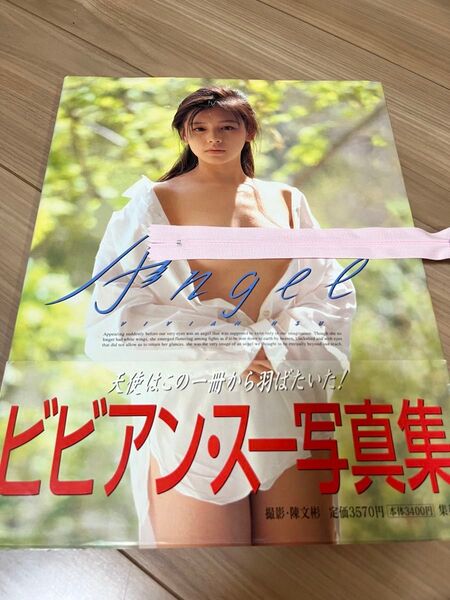 ビビアンスーさん 1st写真集