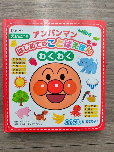 アンパンマン 絵本