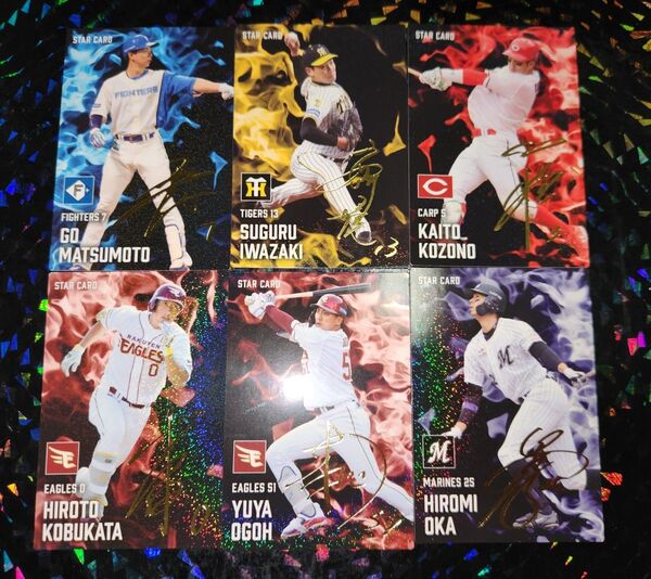プロ野球チップス2025 松本 岩崎 小園 小深田 小郷 岡 サイン 6枚
