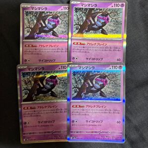 ポケモンカード マシマシラ R アドレナブレイン
