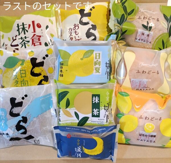 ハタダ 【どら一 4種】【ふわどーる3種】【媛の月3種】詰め合わせ 塩バター 早い者勝ち ラストです