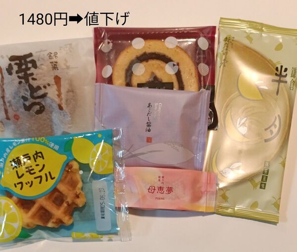 処分SALE 和菓子セット