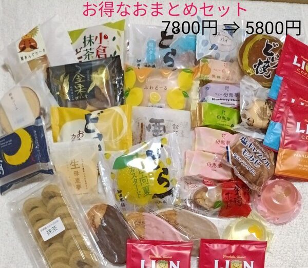 ライオンコーヒー付き 和菓子詰め合わせセット クーポン 金栗ぱうんど460円 母恵夢1000円以上 合計7800円の品