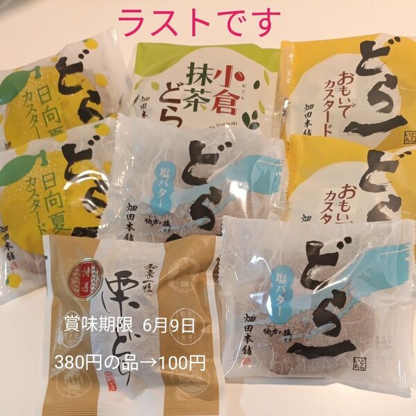 愛媛県産和栗どら焼き半額以下。ハタダ どら一 【塩バター】【カスタード】【日向夏】【愛媛県産和栗 どら焼】【小倉抹茶】