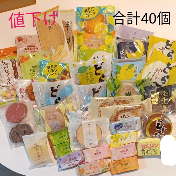 処分 大特価 焼菓子&和菓子 詰め合わせ 40個