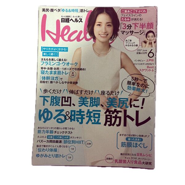 日経ヘルス (Health) (6 2017 JUNE) 月刊誌/日経BPマーケティング (編者)