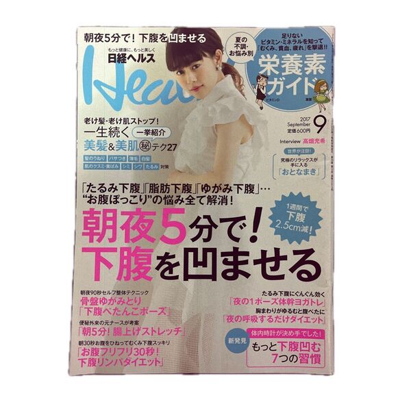 日経ヘルス 2017年9月号