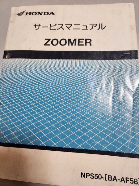 HONDA ZOOMER ズーマー サービスマニュアル キャブ車用
